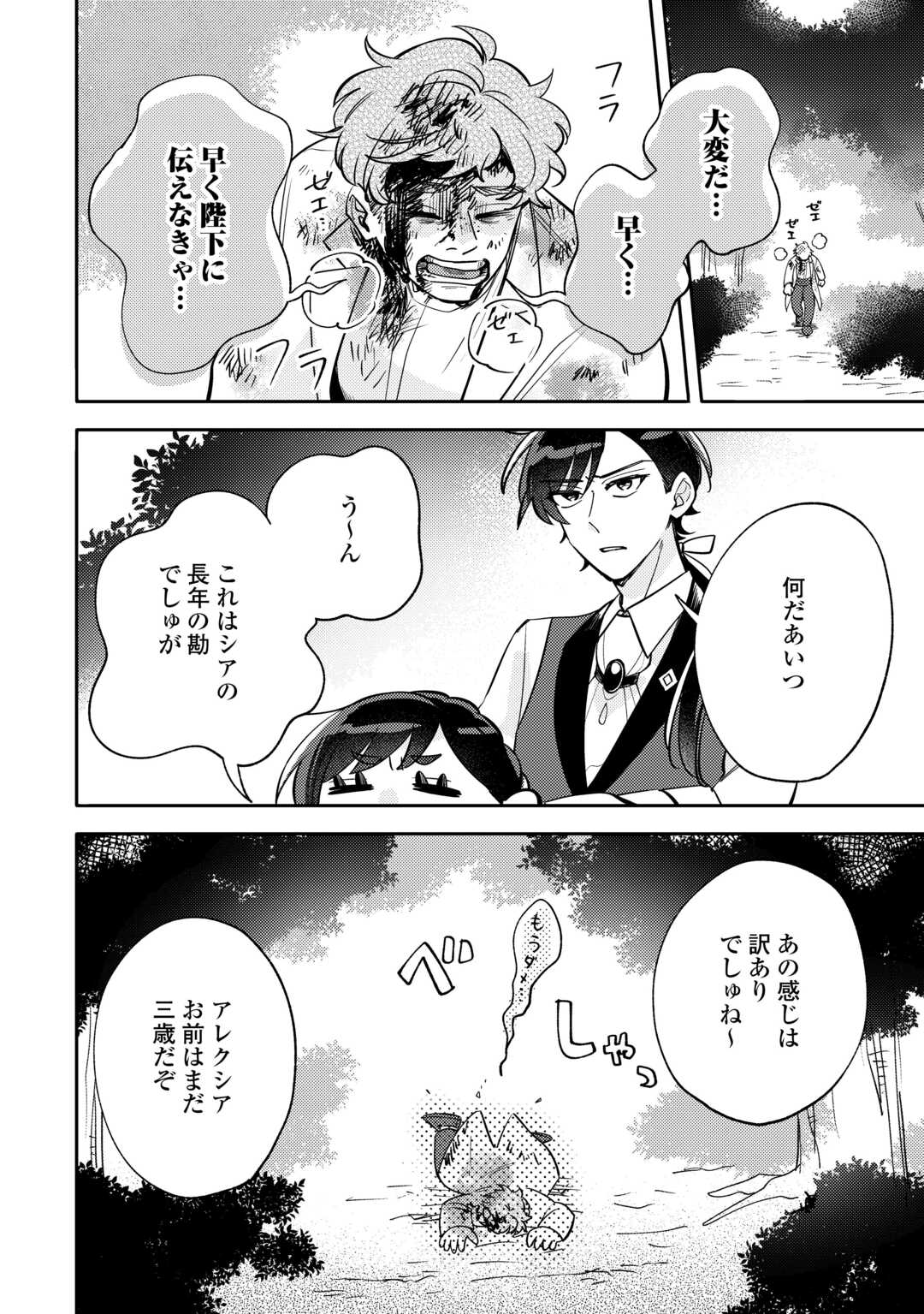 Tensei Koujo wa Reikoku Koutei Heika ni Dekiai Sareru ga Yume wa Boukensha desu! - Chapter 13 - Page 30