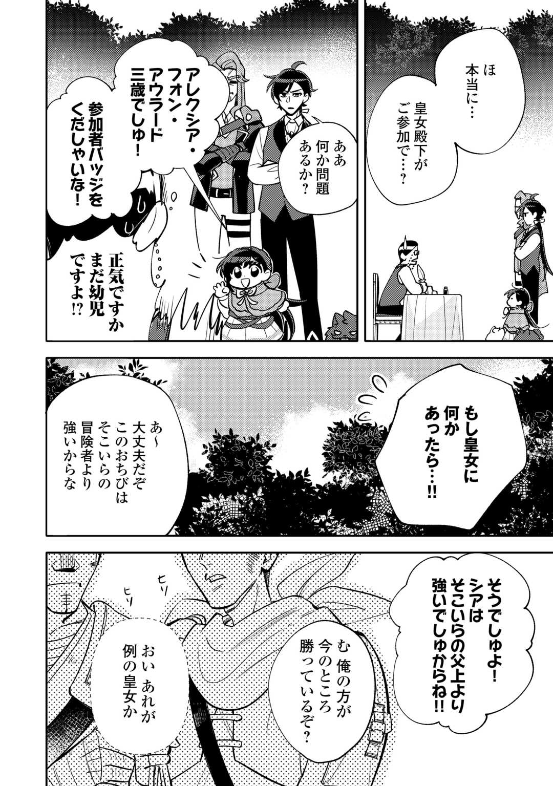 Tensei Koujo wa Reikoku Koutei Heika ni Dekiai Sareru ga Yume wa Boukensha desu! - Chapter 13 - Page 4