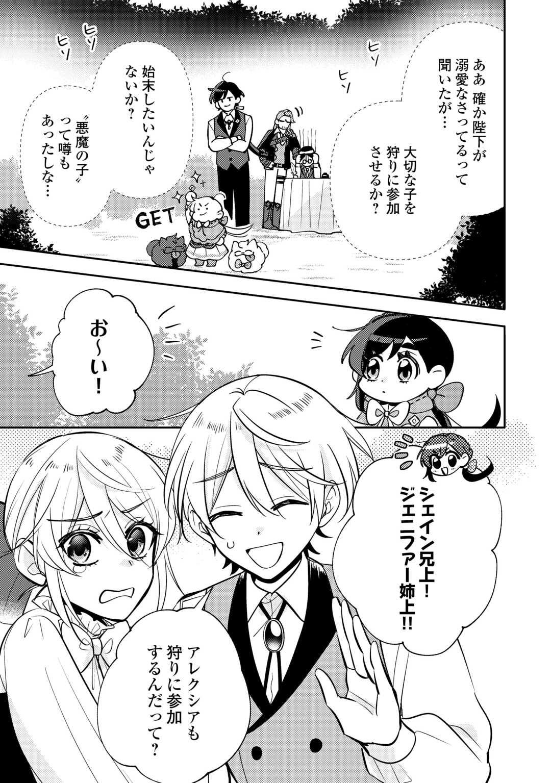 Tensei Koujo wa Reikoku Koutei Heika ni Dekiai Sareru ga Yume wa Boukensha desu! - Chapter 13 - Page 5