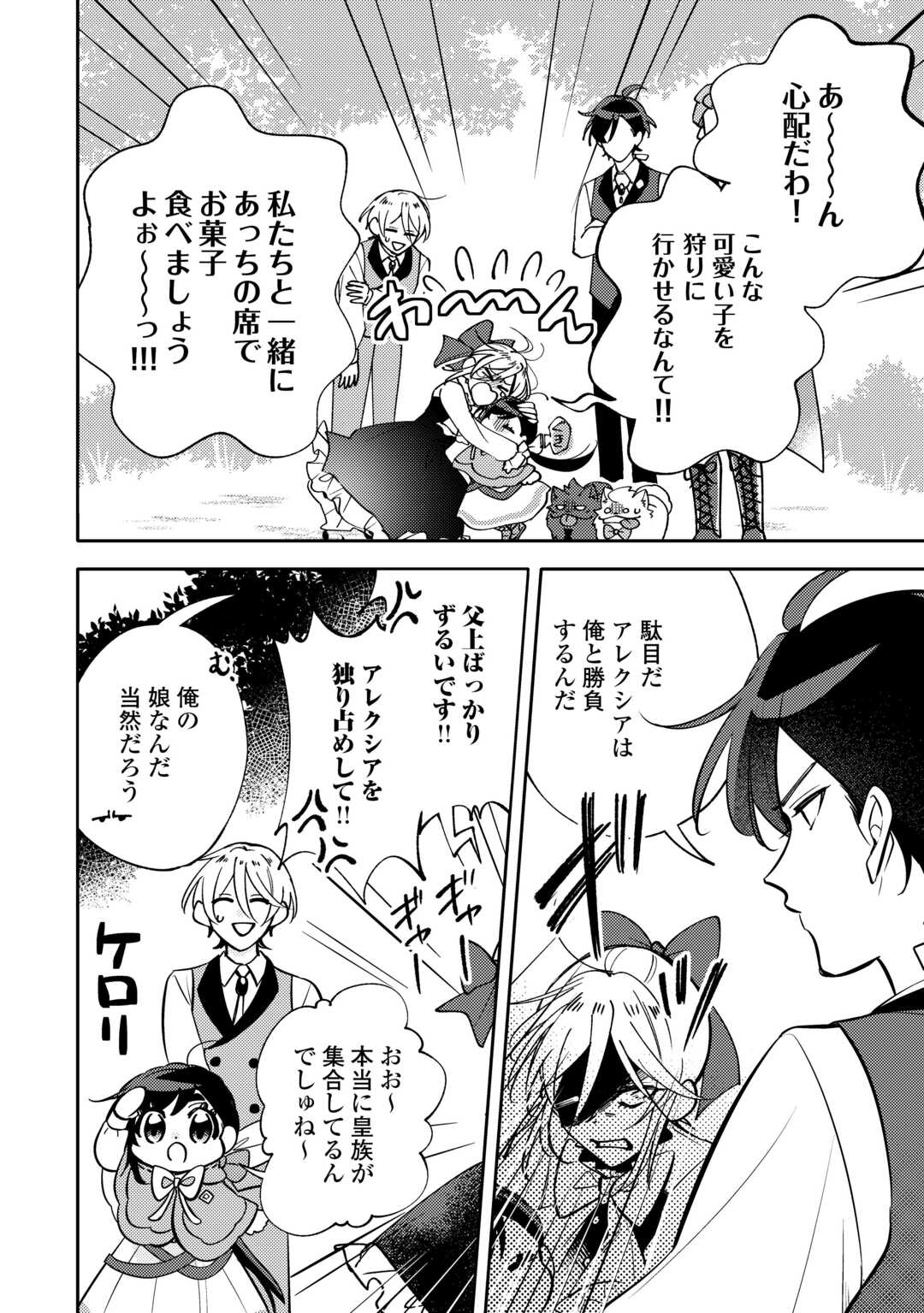 Tensei Koujo wa Reikoku Koutei Heika ni Dekiai Sareru ga Yume wa Boukensha desu! - Chapter 13 - Page 6