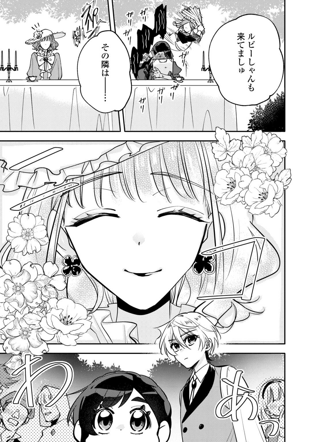 Tensei Koujo wa Reikoku Koutei Heika ni Dekiai Sareru ga Yume wa Boukensha desu! - Chapter 13 - Page 7