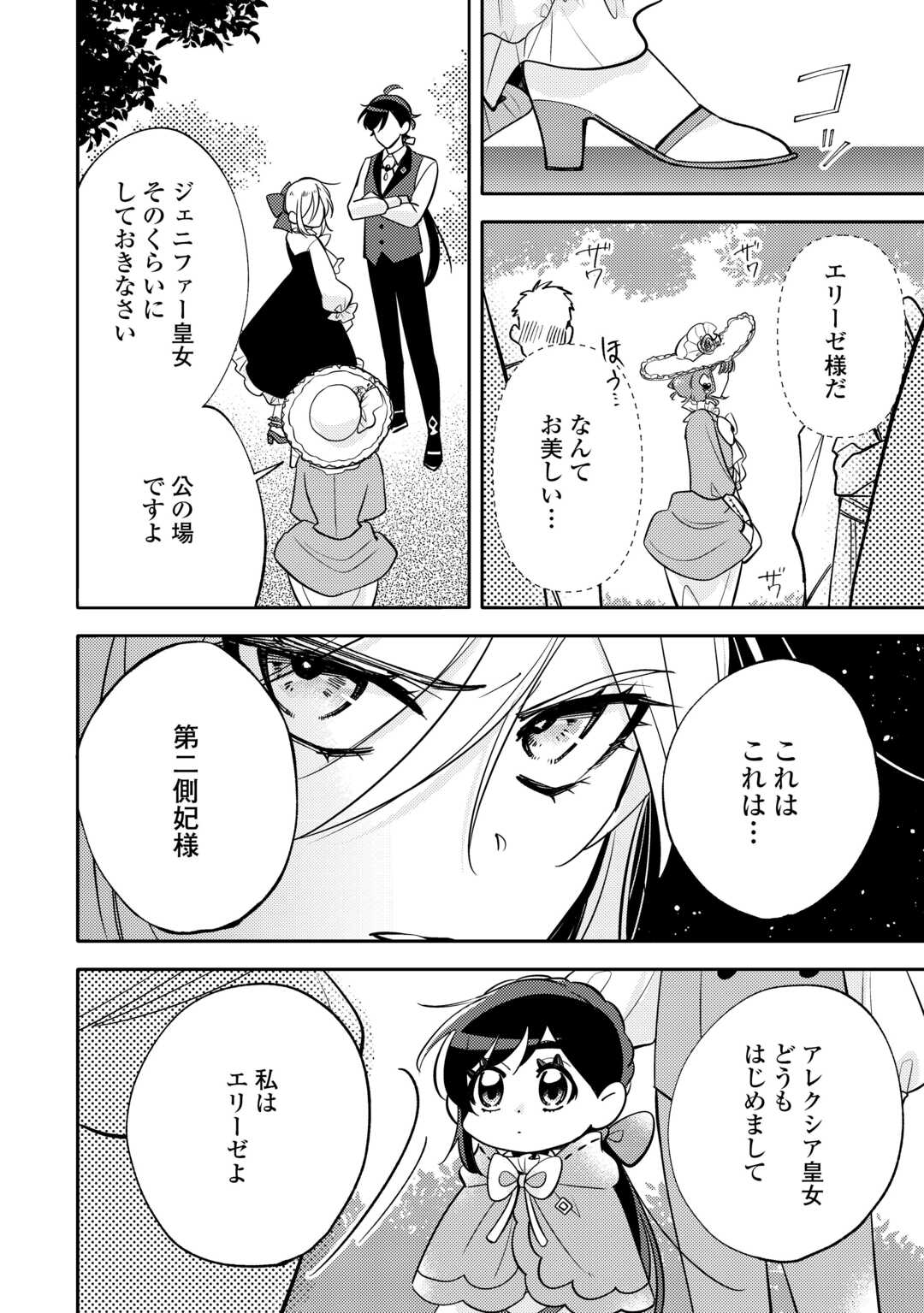 Tensei Koujo wa Reikoku Koutei Heika ni Dekiai Sareru ga Yume wa Boukensha desu! - Chapter 13 - Page 8