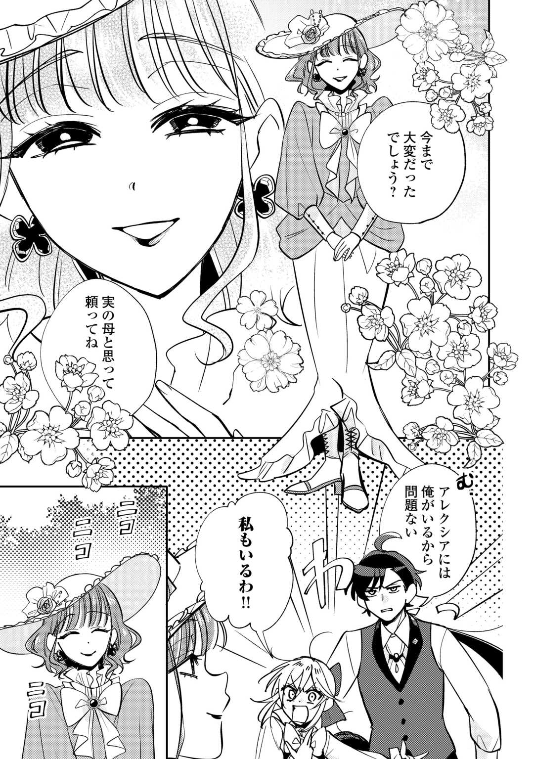 Tensei Koujo wa Reikoku Koutei Heika ni Dekiai Sareru ga Yume wa Boukensha desu! - Chapter 13 - Page 9