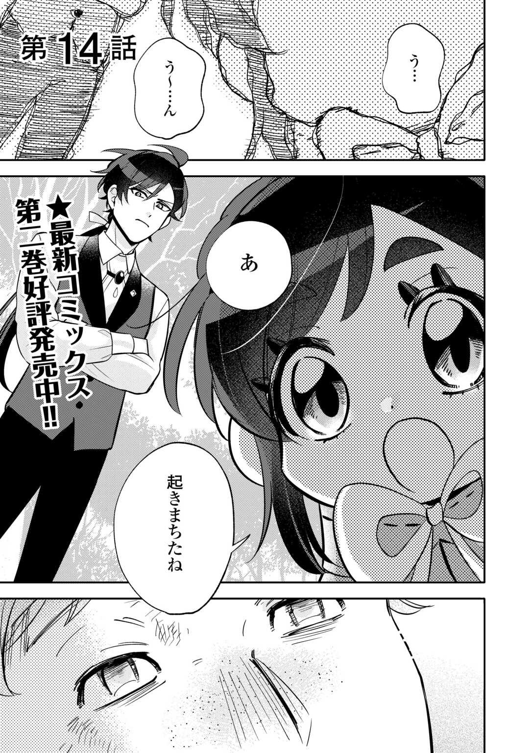 Tensei Koujo wa Reikoku Koutei Heika ni Dekiai Sareru ga Yume wa Boukensha desu! - Chapter 14 - Page 1