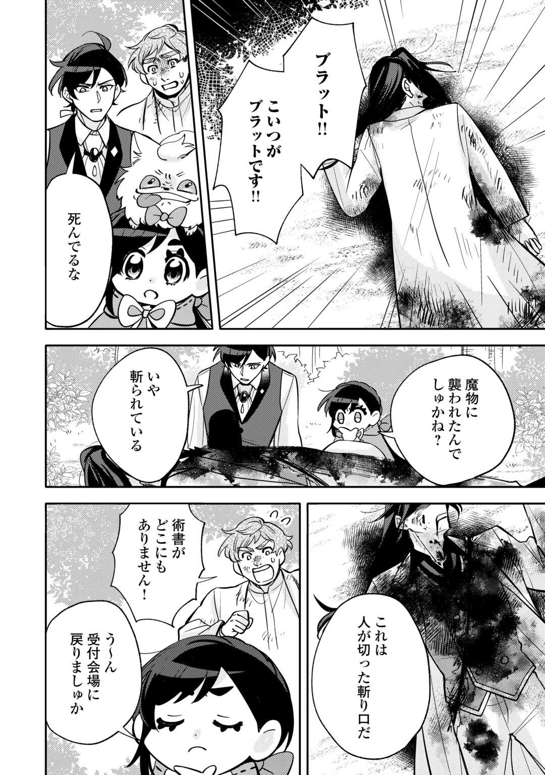 Tensei Koujo wa Reikoku Koutei Heika ni Dekiai Sareru ga Yume wa Boukensha desu! - Chapter 14 - Page 10