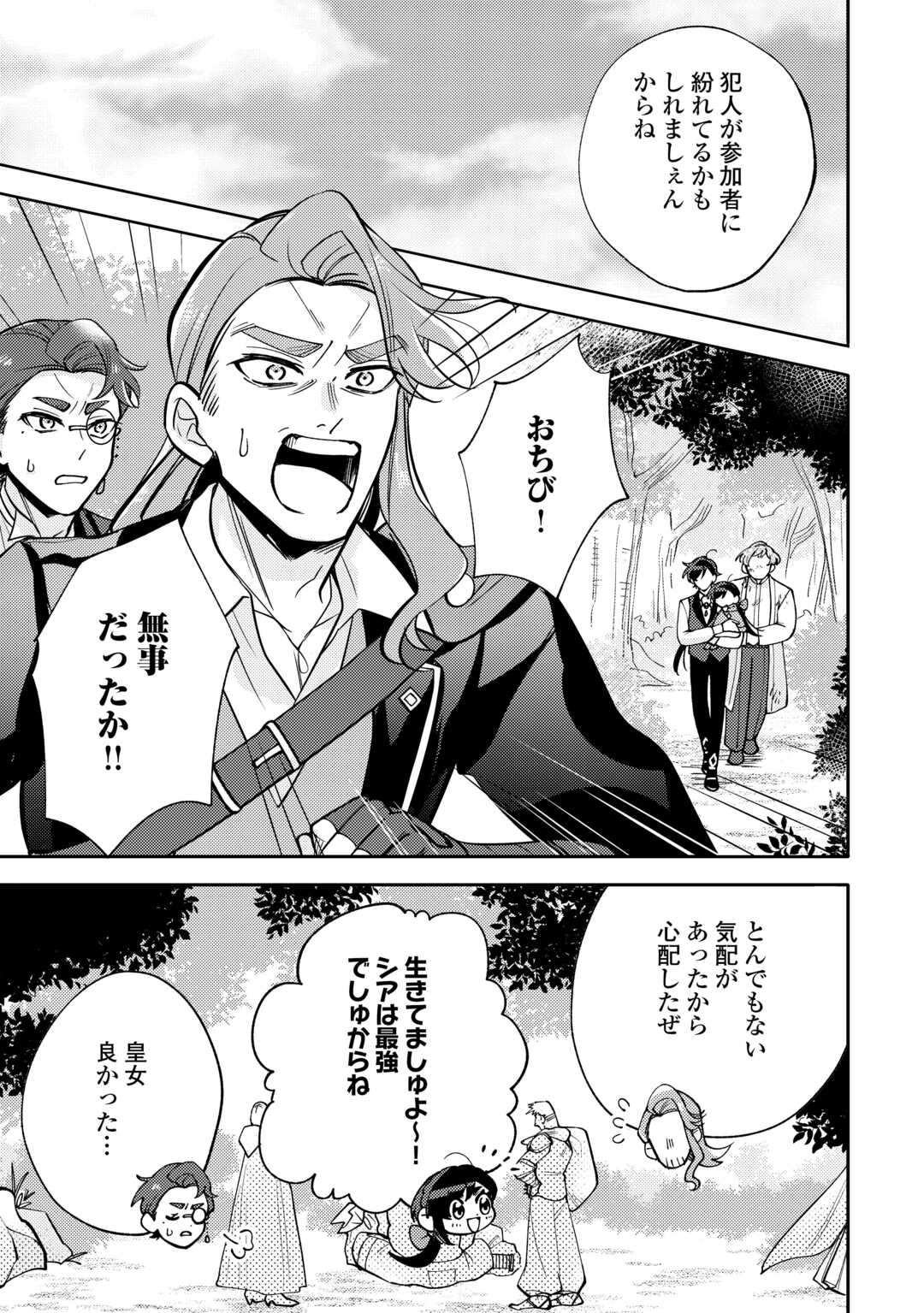 Tensei Koujo wa Reikoku Koutei Heika ni Dekiai Sareru ga Yume wa Boukensha desu! - Chapter 14 - Page 11