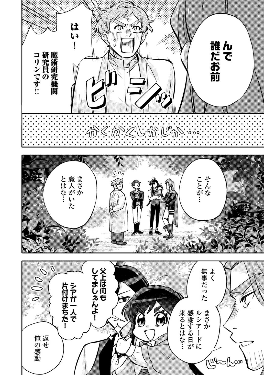 Tensei Koujo wa Reikoku Koutei Heika ni Dekiai Sareru ga Yume wa Boukensha desu! - Chapter 14 - Page 12