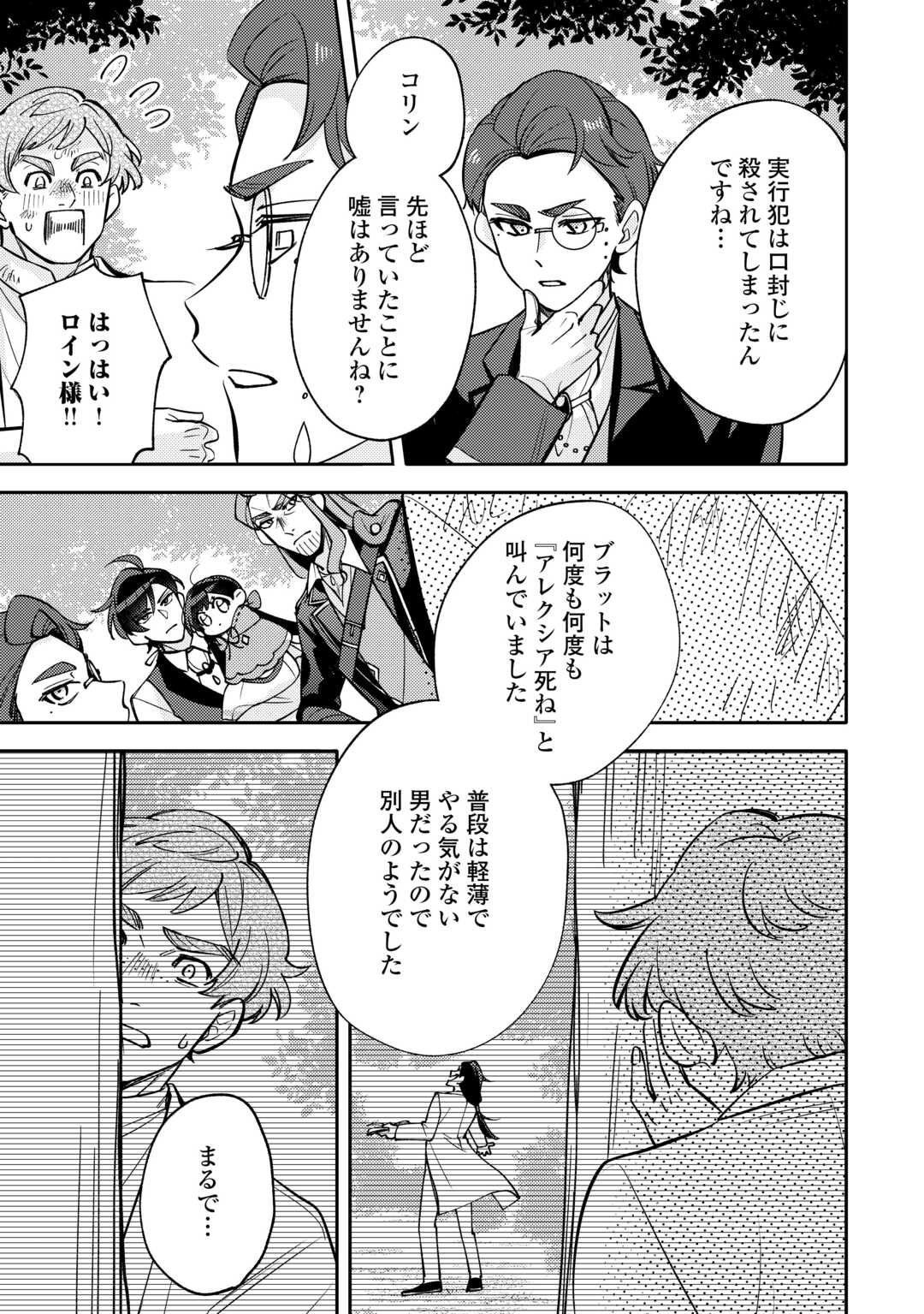 Tensei Koujo wa Reikoku Koutei Heika ni Dekiai Sareru ga Yume wa Boukensha desu! - Chapter 14 - Page 13