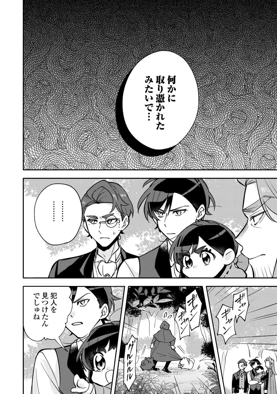 Tensei Koujo wa Reikoku Koutei Heika ni Dekiai Sareru ga Yume wa Boukensha desu! - Chapter 14 - Page 14