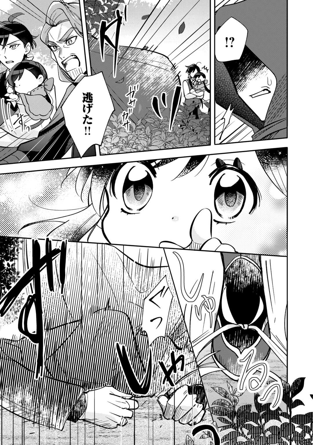Tensei Koujo wa Reikoku Koutei Heika ni Dekiai Sareru ga Yume wa Boukensha desu! - Chapter 14 - Page 15