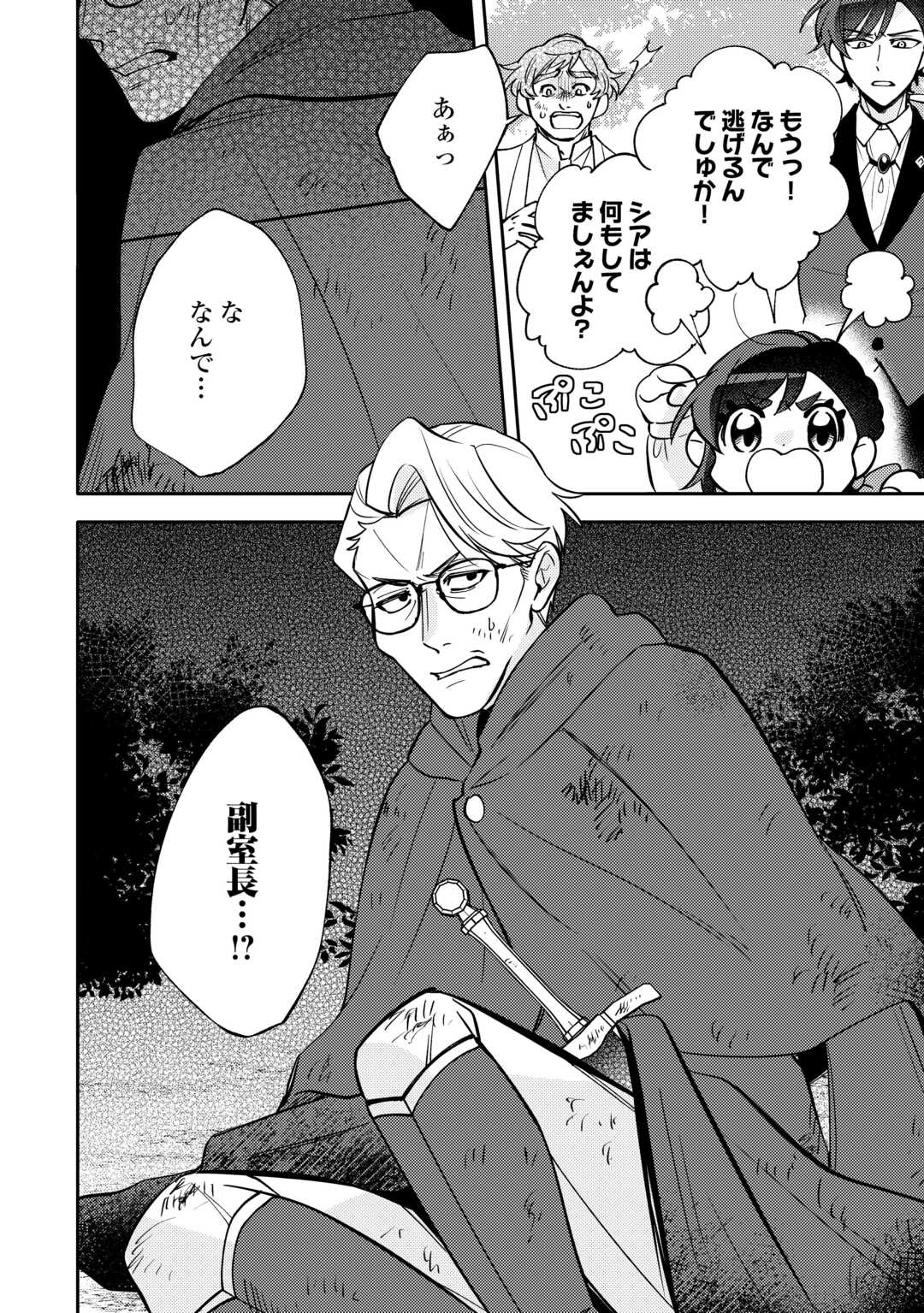 Tensei Koujo wa Reikoku Koutei Heika ni Dekiai Sareru ga Yume wa Boukensha desu! - Chapter 14 - Page 16