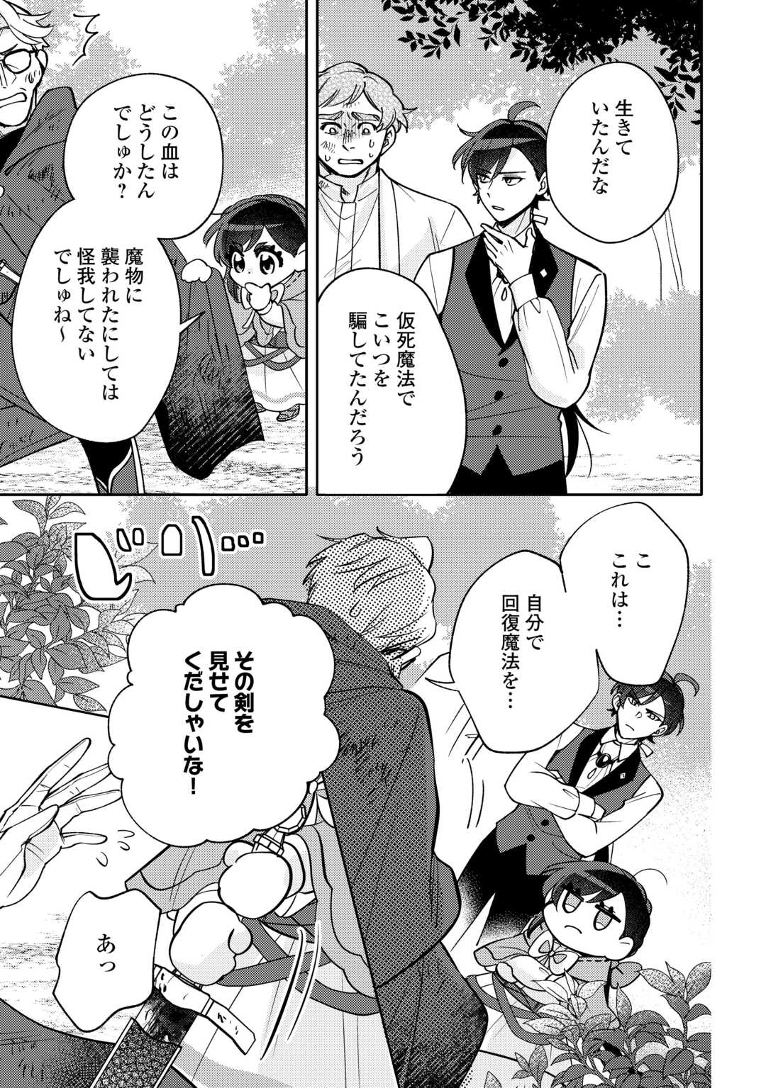 Tensei Koujo wa Reikoku Koutei Heika ni Dekiai Sareru ga Yume wa Boukensha desu! - Chapter 14 - Page 17
