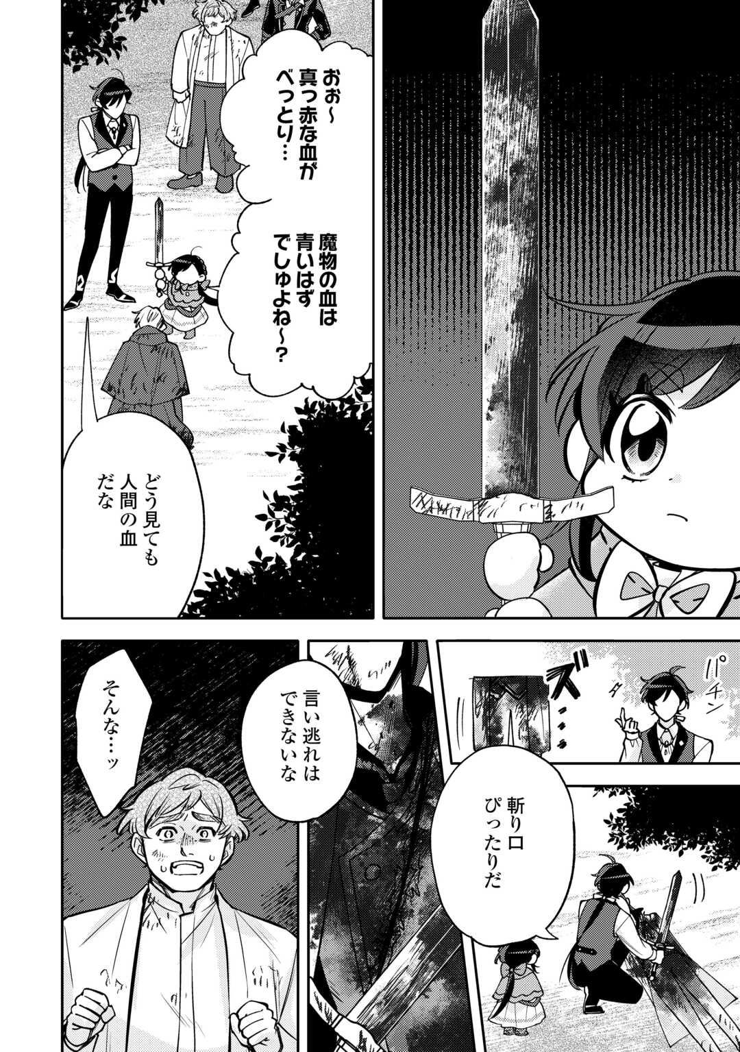 Tensei Koujo wa Reikoku Koutei Heika ni Dekiai Sareru ga Yume wa Boukensha desu! - Chapter 14 - Page 18