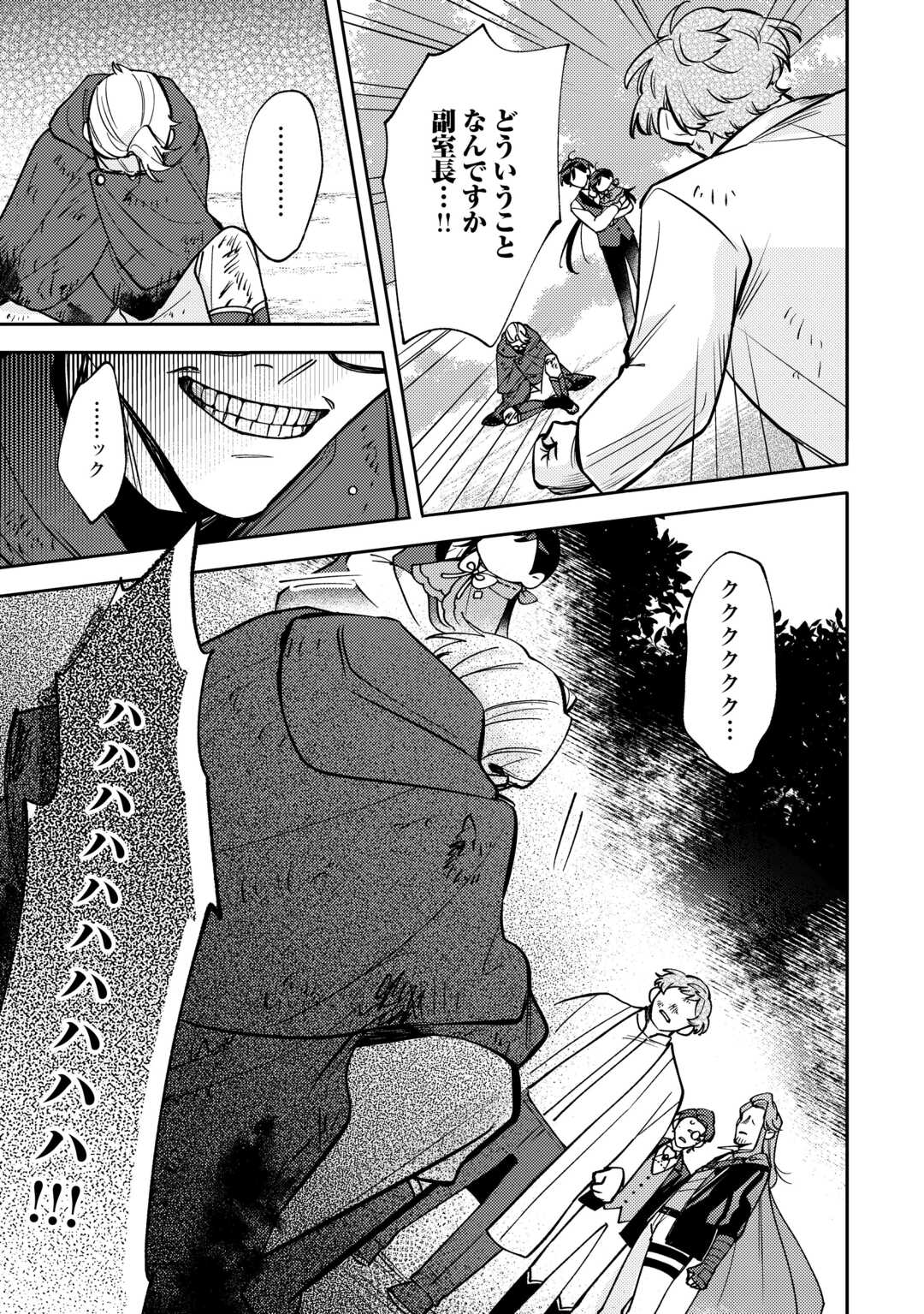 Tensei Koujo wa Reikoku Koutei Heika ni Dekiai Sareru ga Yume wa Boukensha desu! - Chapter 14 - Page 19