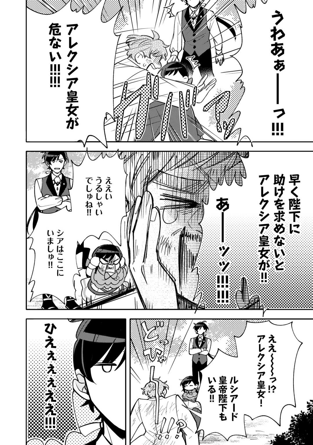 Tensei Koujo wa Reikoku Koutei Heika ni Dekiai Sareru ga Yume wa Boukensha desu! - Chapter 14 - Page 2
