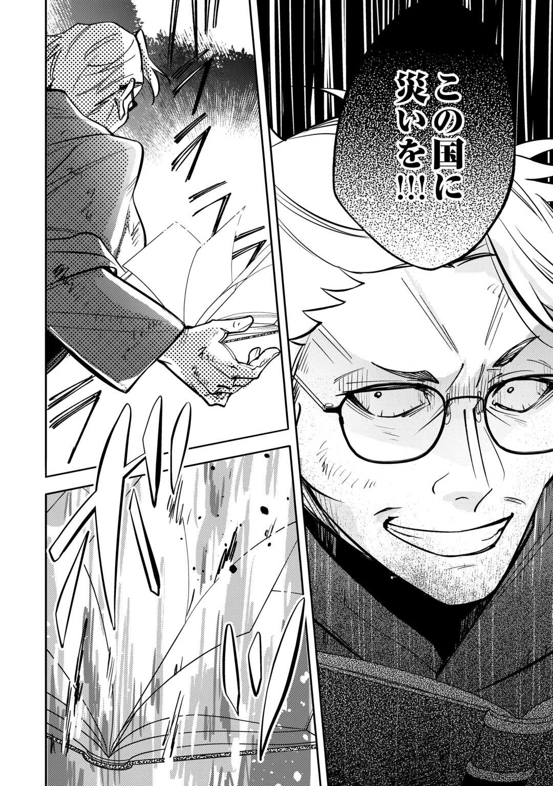 Tensei Koujo wa Reikoku Koutei Heika ni Dekiai Sareru ga Yume wa Boukensha desu! - Chapter 14 - Page 20