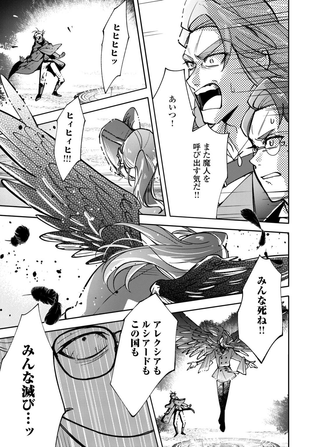 Tensei Koujo wa Reikoku Koutei Heika ni Dekiai Sareru ga Yume wa Boukensha desu! - Chapter 14 - Page 21