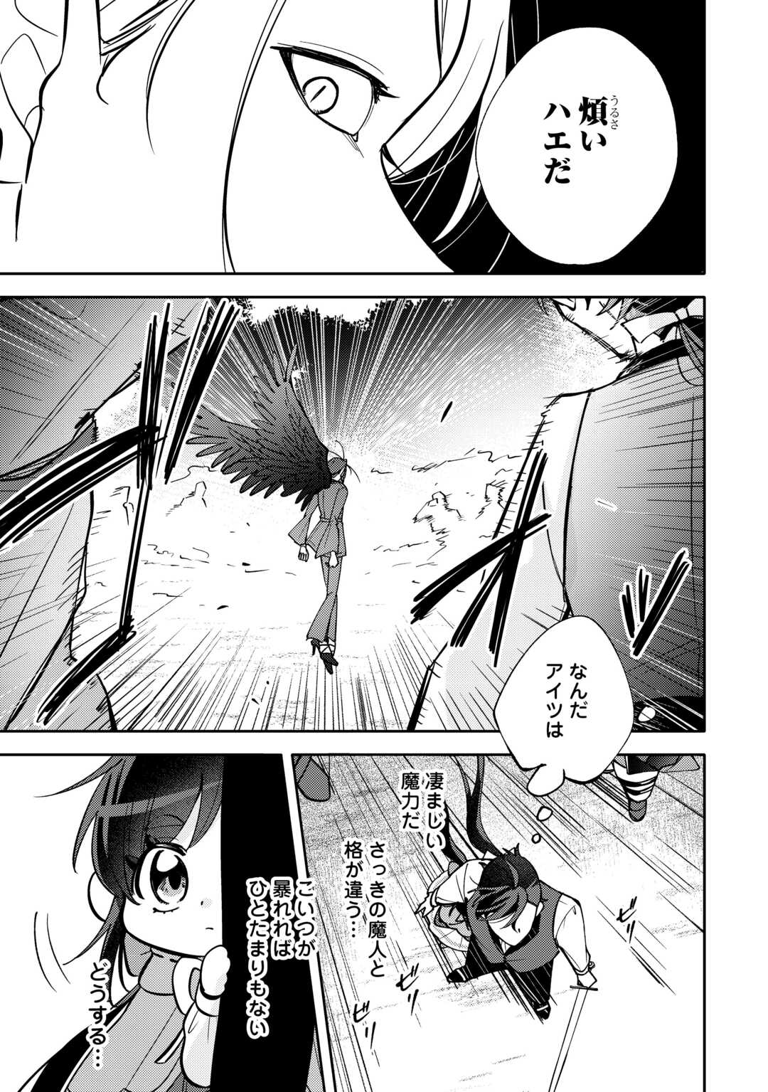 Tensei Koujo wa Reikoku Koutei Heika ni Dekiai Sareru ga Yume wa Boukensha desu! - Chapter 14 - Page 23