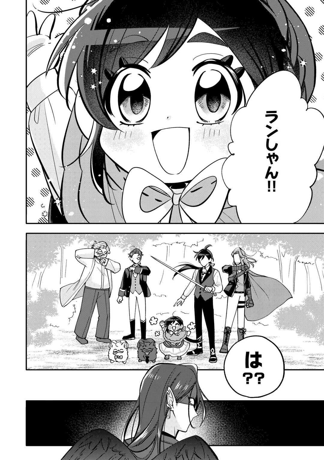 Tensei Koujo wa Reikoku Koutei Heika ni Dekiai Sareru ga Yume wa Boukensha desu! - Chapter 14 - Page 24