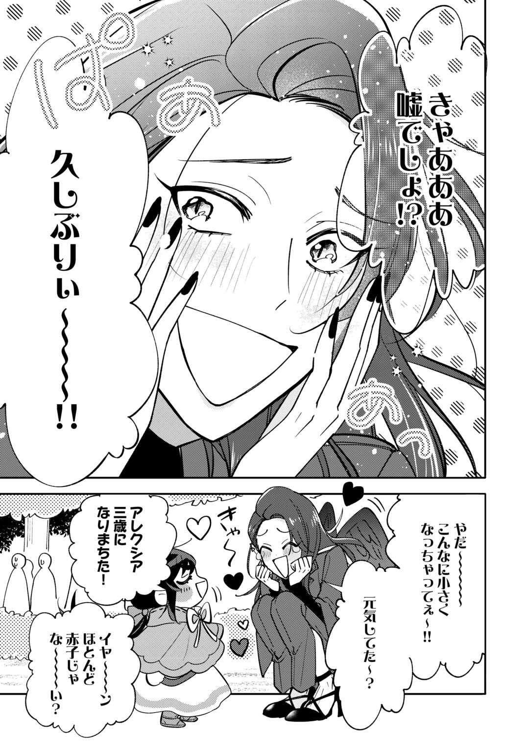 Tensei Koujo wa Reikoku Koutei Heika ni Dekiai Sareru ga Yume wa Boukensha desu! - Chapter 14 - Page 25