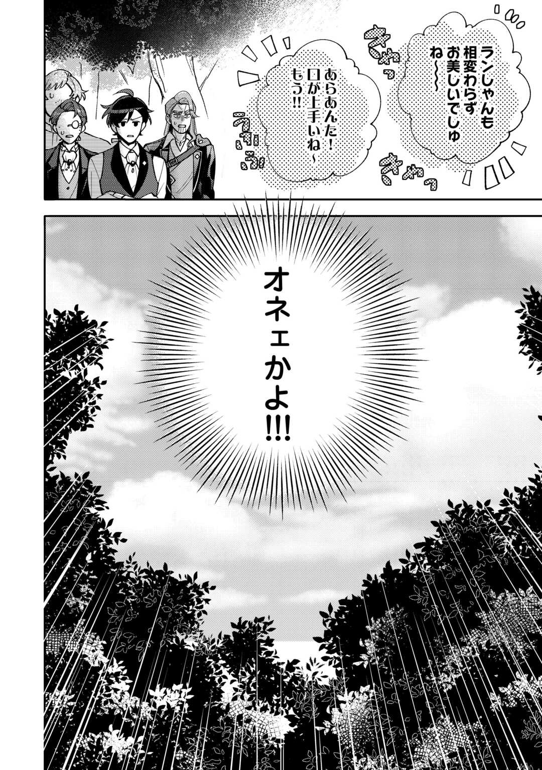 Tensei Koujo wa Reikoku Koutei Heika ni Dekiai Sareru ga Yume wa Boukensha desu! - Chapter 14 - Page 26