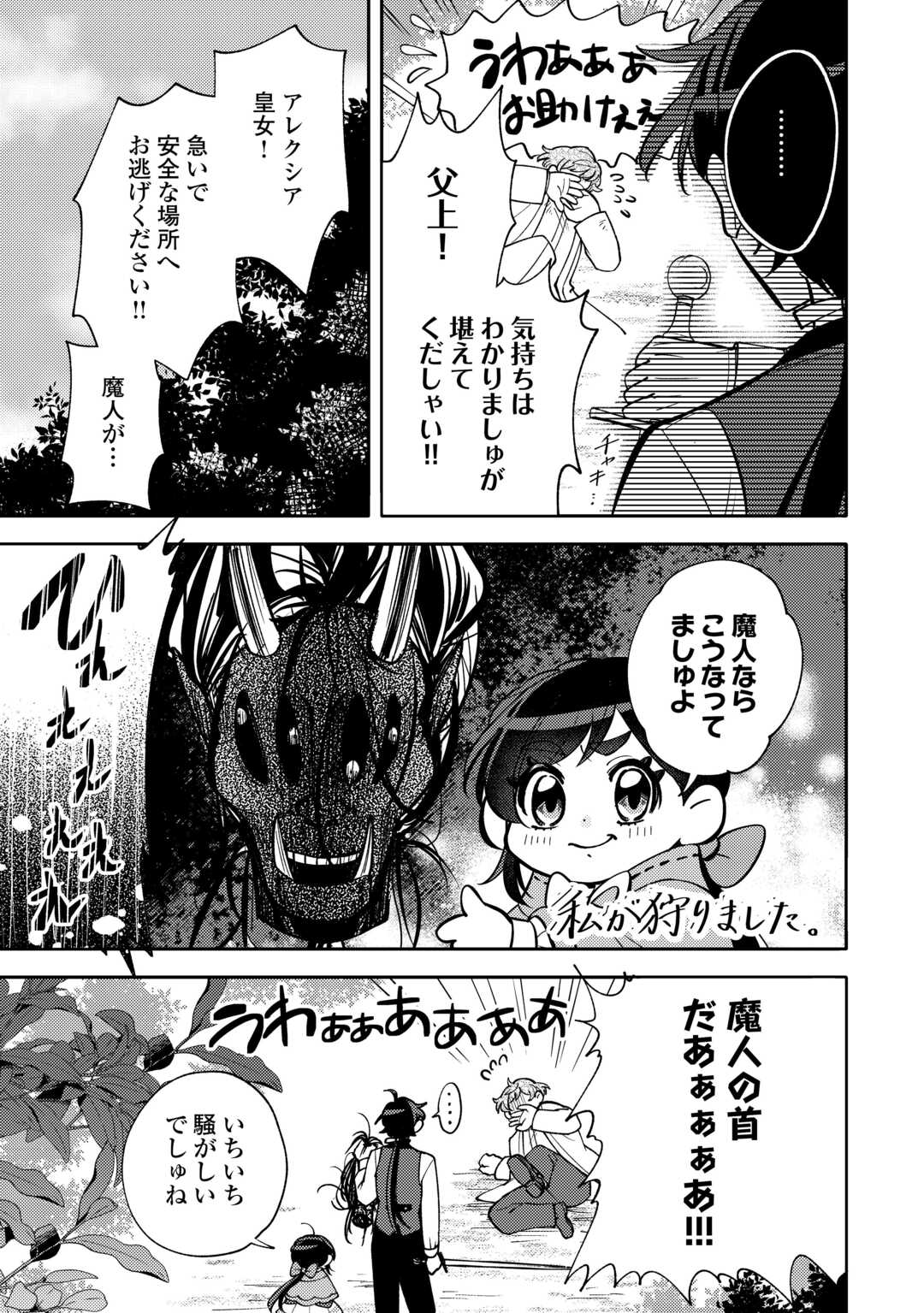 Tensei Koujo wa Reikoku Koutei Heika ni Dekiai Sareru ga Yume wa Boukensha desu! - Chapter 14 - Page 3