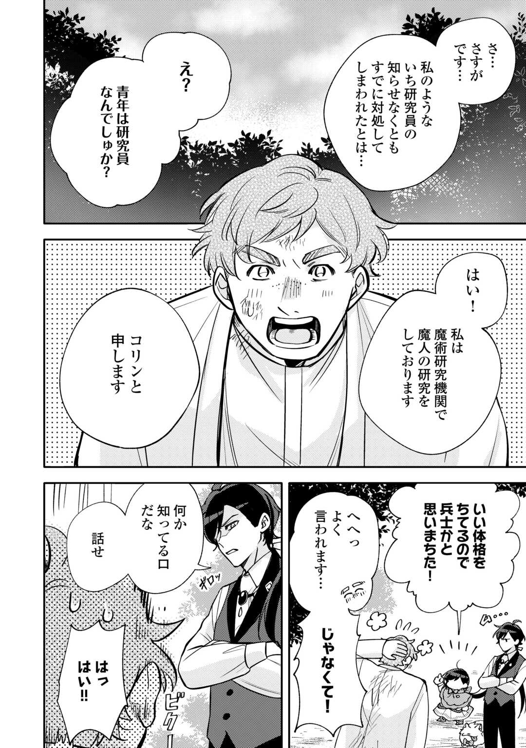 Tensei Koujo wa Reikoku Koutei Heika ni Dekiai Sareru ga Yume wa Boukensha desu! - Chapter 14 - Page 4