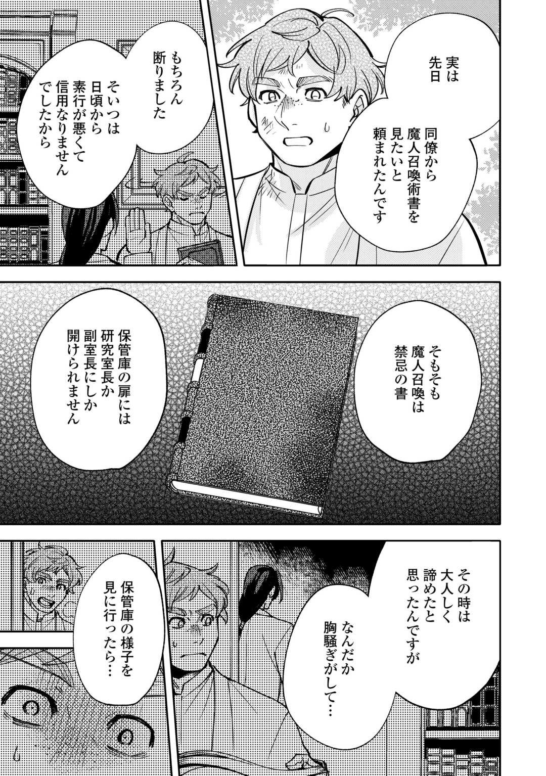 Tensei Koujo wa Reikoku Koutei Heika ni Dekiai Sareru ga Yume wa Boukensha desu! - Chapter 14 - Page 5