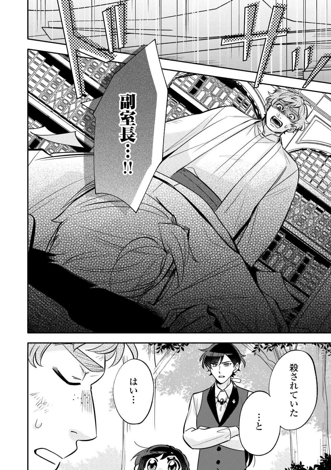 Tensei Koujo wa Reikoku Koutei Heika ni Dekiai Sareru ga Yume wa Boukensha desu! - Chapter 14 - Page 6