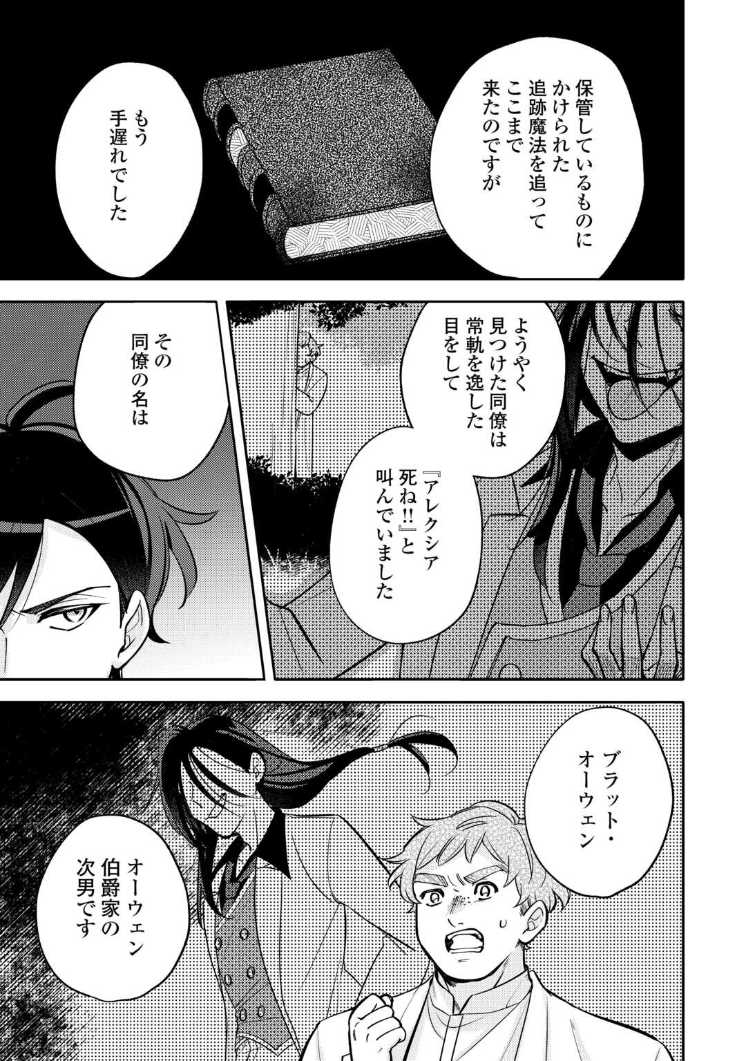 Tensei Koujo wa Reikoku Koutei Heika ni Dekiai Sareru ga Yume wa Boukensha desu! - Chapter 14 - Page 7