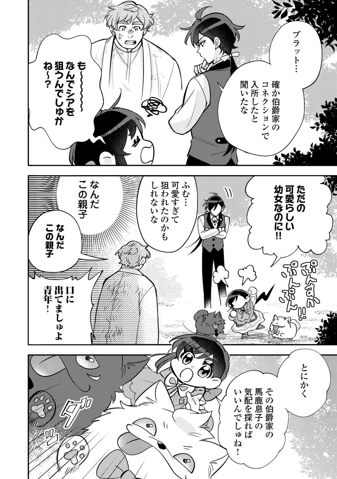 Tensei Koujo wa Reikoku Koutei Heika ni Dekiai Sareru ga Yume wa Boukensha desu! - Chapter 14 - Page 8