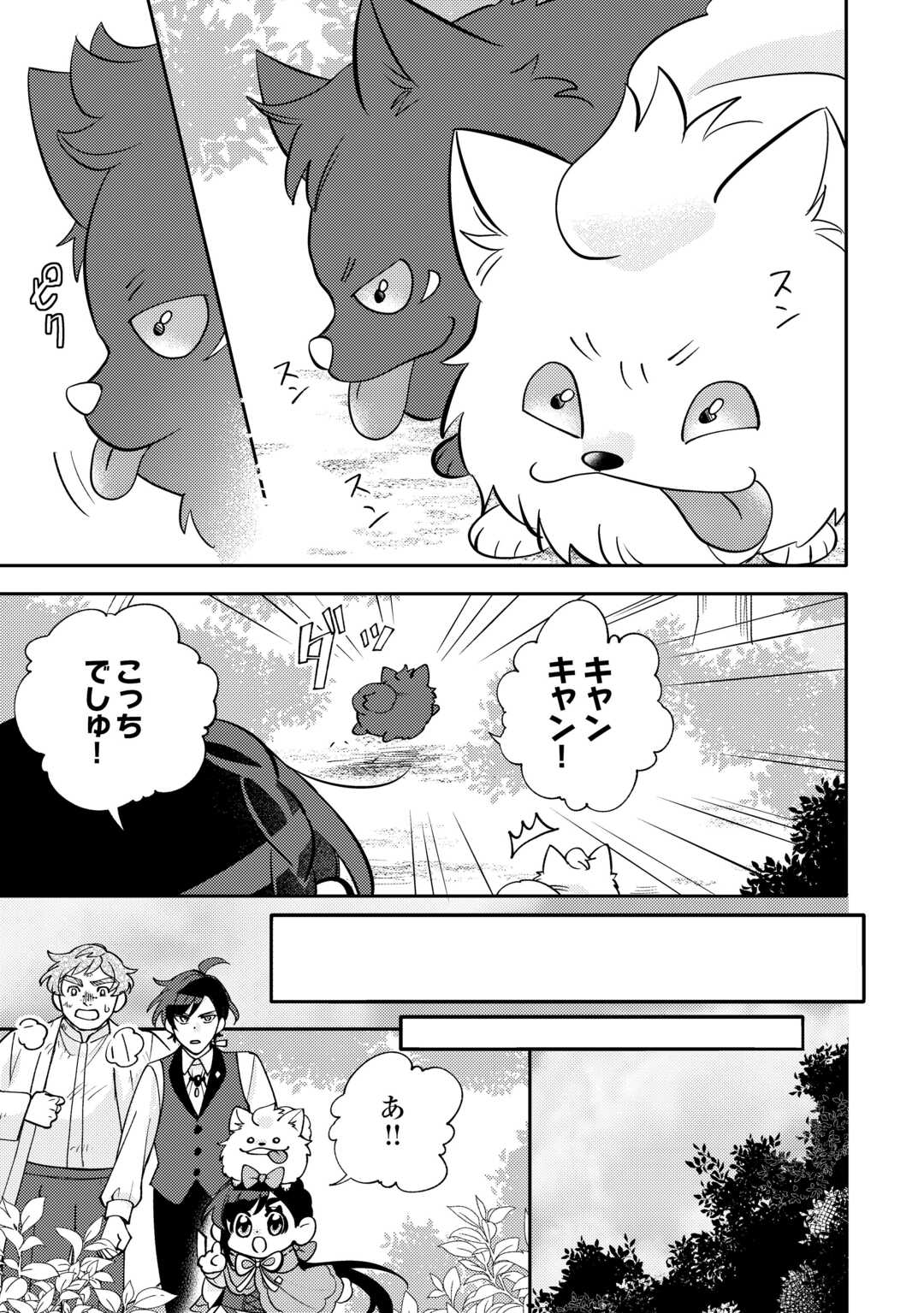 Tensei Koujo wa Reikoku Koutei Heika ni Dekiai Sareru ga Yume wa Boukensha desu! - Chapter 14 - Page 9