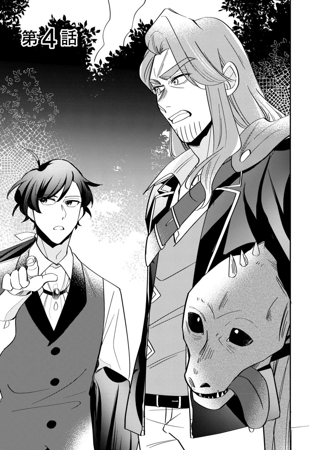 Tensei Koujo wa Reikoku Koutei Heika ni Dekiai Sareru ga Yume wa Boukensha desu! - Chapter 4 - Page 1