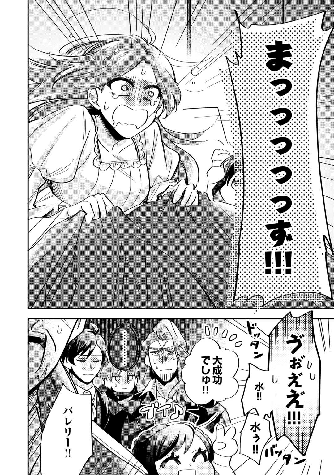 Tensei Koujo wa Reikoku Koutei Heika ni Dekiai Sareru ga Yume wa Boukensha desu! - Chapter 4 - Page 10