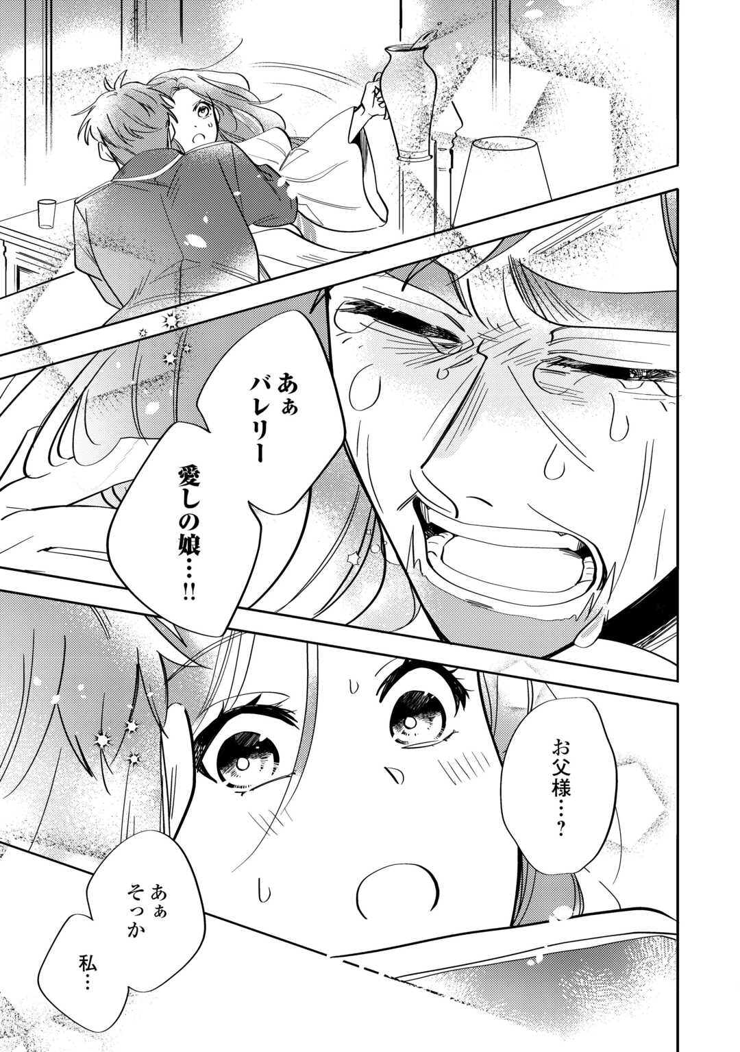 Tensei Koujo wa Reikoku Koutei Heika ni Dekiai Sareru ga Yume wa Boukensha desu! - Chapter 4 - Page 11