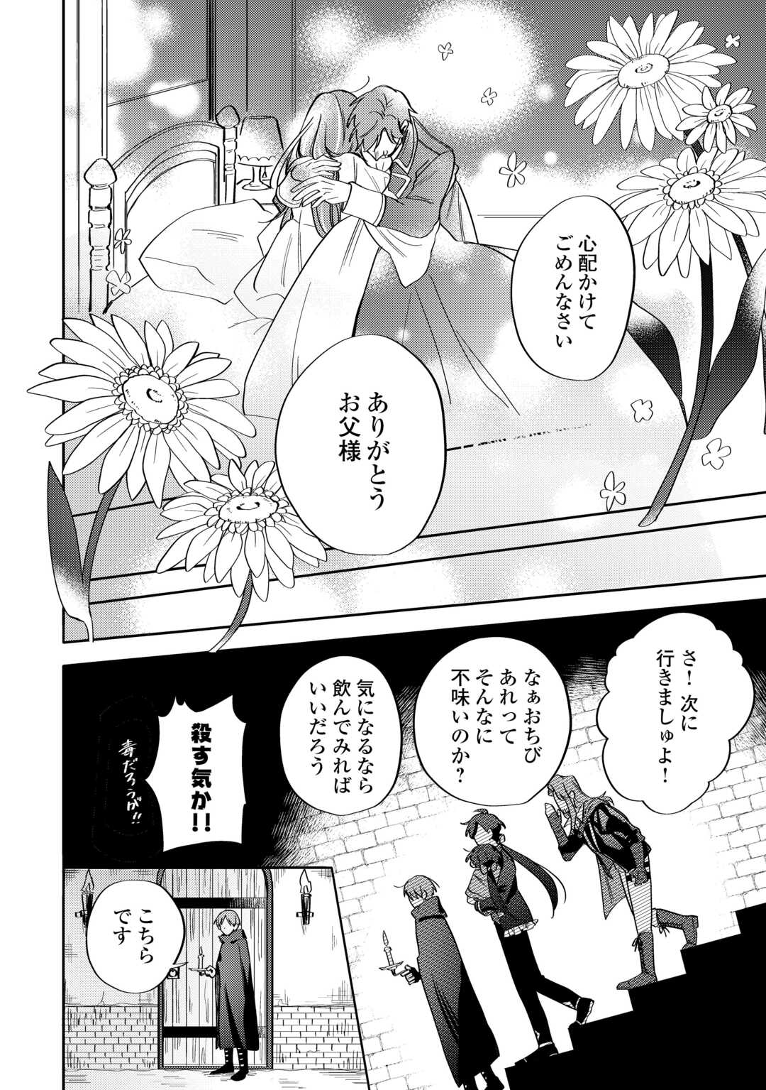 Tensei Koujo wa Reikoku Koutei Heika ni Dekiai Sareru ga Yume wa Boukensha desu! - Chapter 4 - Page 12