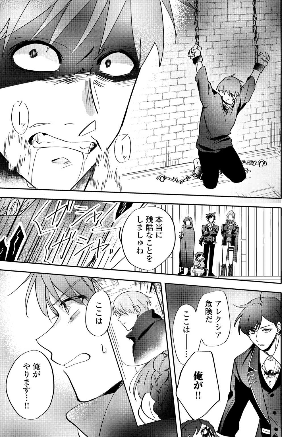 Tensei Koujo wa Reikoku Koutei Heika ni Dekiai Sareru ga Yume wa Boukensha desu! - Chapter 4 - Page 13