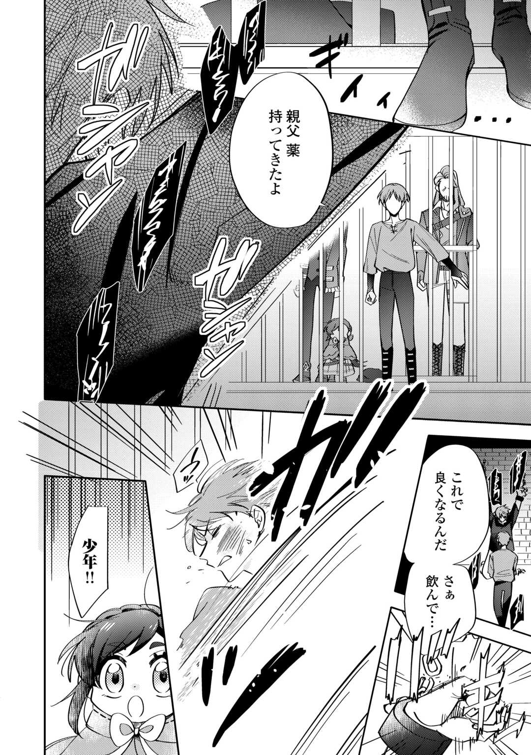 Tensei Koujo wa Reikoku Koutei Heika ni Dekiai Sareru ga Yume wa Boukensha desu! - Chapter 4 - Page 14