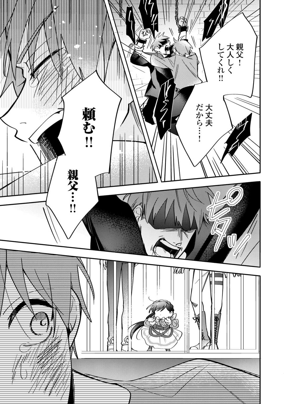 Tensei Koujo wa Reikoku Koutei Heika ni Dekiai Sareru ga Yume wa Boukensha desu! - Chapter 4 - Page 15