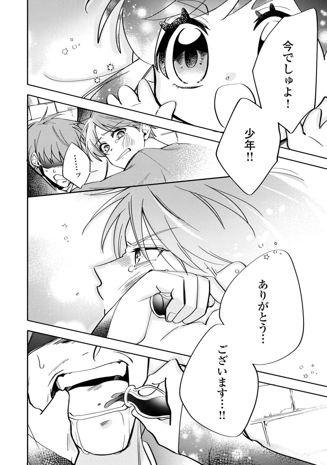 Tensei Koujo wa Reikoku Koutei Heika ni Dekiai Sareru ga Yume wa Boukensha desu! - Chapter 4 - Page 16