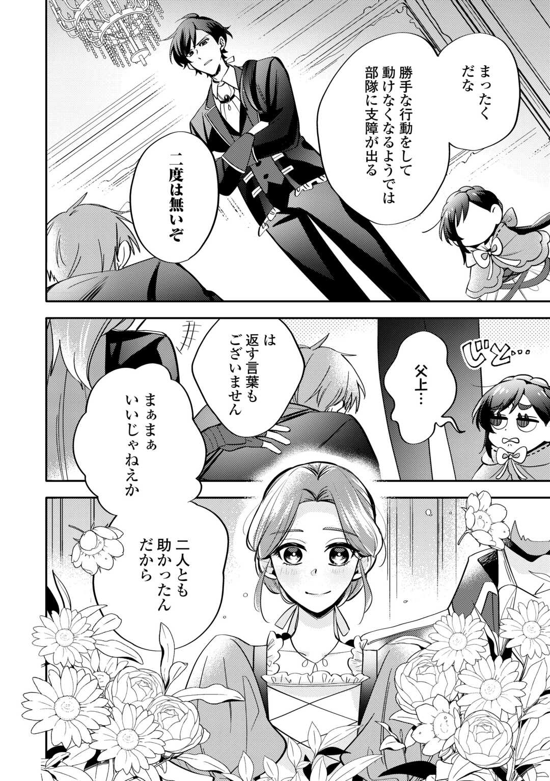 Tensei Koujo wa Reikoku Koutei Heika ni Dekiai Sareru ga Yume wa Boukensha desu! - Chapter 4 - Page 18