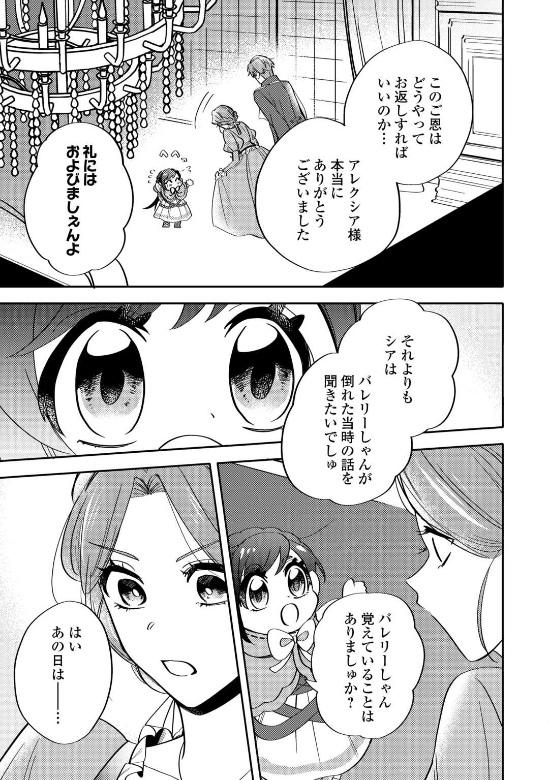 Tensei Koujo wa Reikoku Koutei Heika ni Dekiai Sareru ga Yume wa Boukensha desu! - Chapter 4 - Page 19