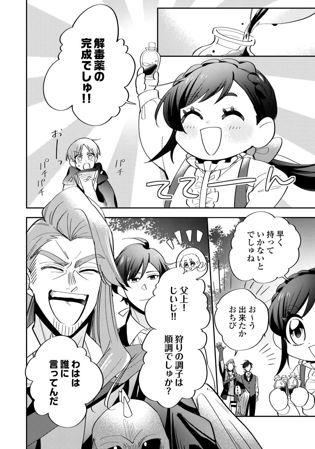 Tensei Koujo wa Reikoku Koutei Heika ni Dekiai Sareru ga Yume wa Boukensha desu! - Chapter 4 - Page 2