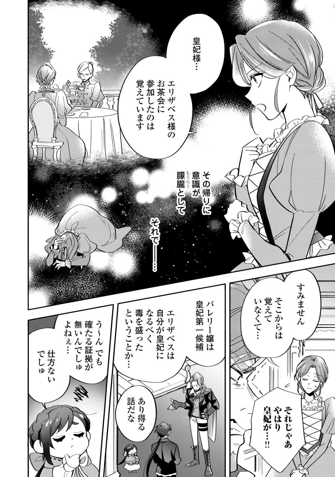 Tensei Koujo wa Reikoku Koutei Heika ni Dekiai Sareru ga Yume wa Boukensha desu! - Chapter 4 - Page 20