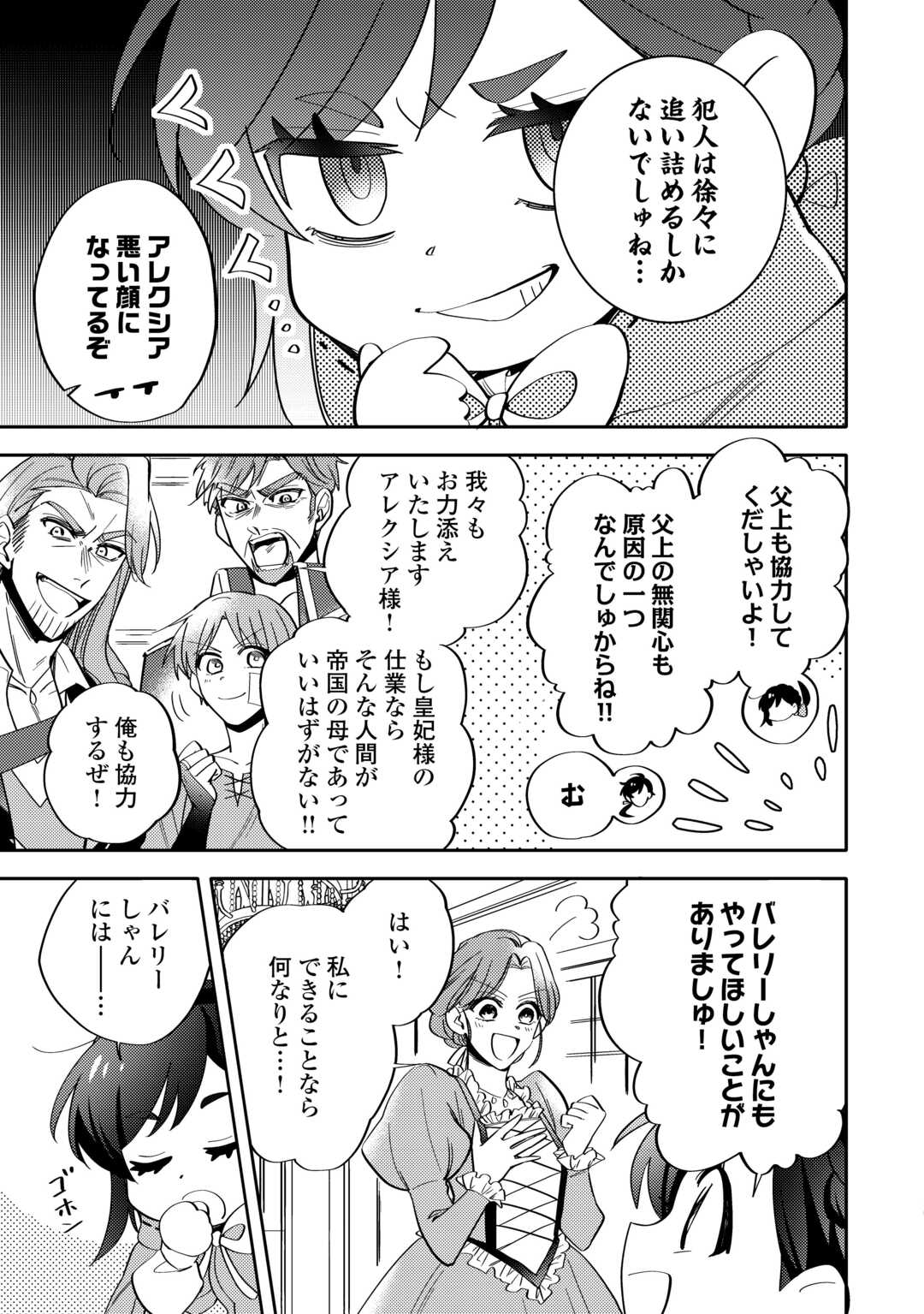 Tensei Koujo wa Reikoku Koutei Heika ni Dekiai Sareru ga Yume wa Boukensha desu! - Chapter 4 - Page 21