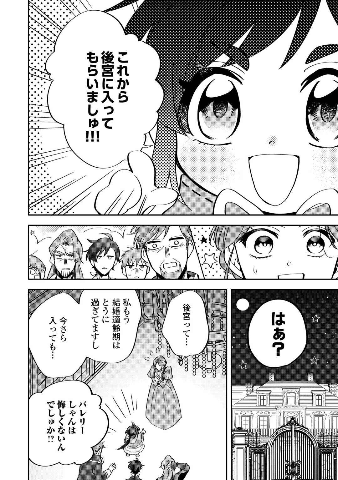 Tensei Koujo wa Reikoku Koutei Heika ni Dekiai Sareru ga Yume wa Boukensha desu! - Chapter 4 - Page 22