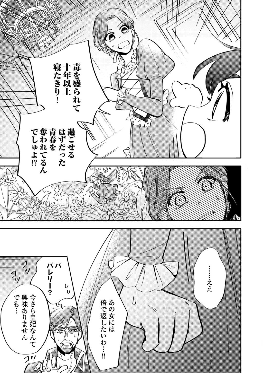 Tensei Koujo wa Reikoku Koutei Heika ni Dekiai Sareru ga Yume wa Boukensha desu! - Chapter 4 - Page 23