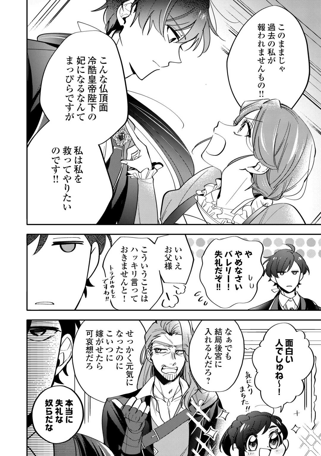Tensei Koujo wa Reikoku Koutei Heika ni Dekiai Sareru ga Yume wa Boukensha desu! - Chapter 4 - Page 24