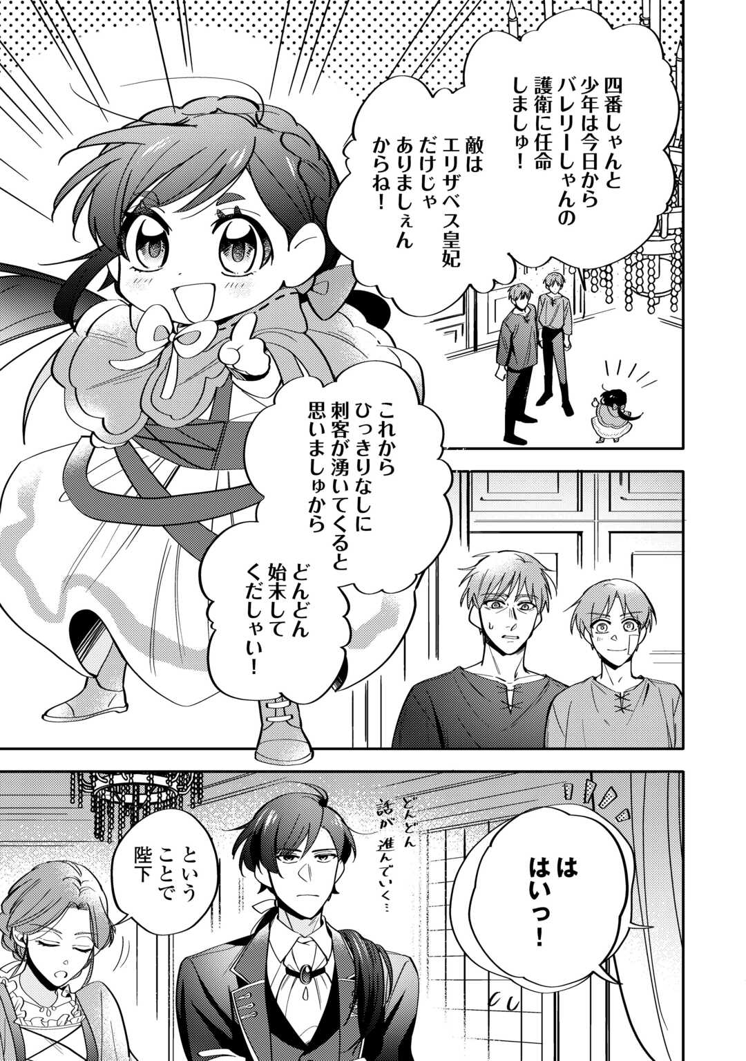Tensei Koujo wa Reikoku Koutei Heika ni Dekiai Sareru ga Yume wa Boukensha desu! - Chapter 4 - Page 25