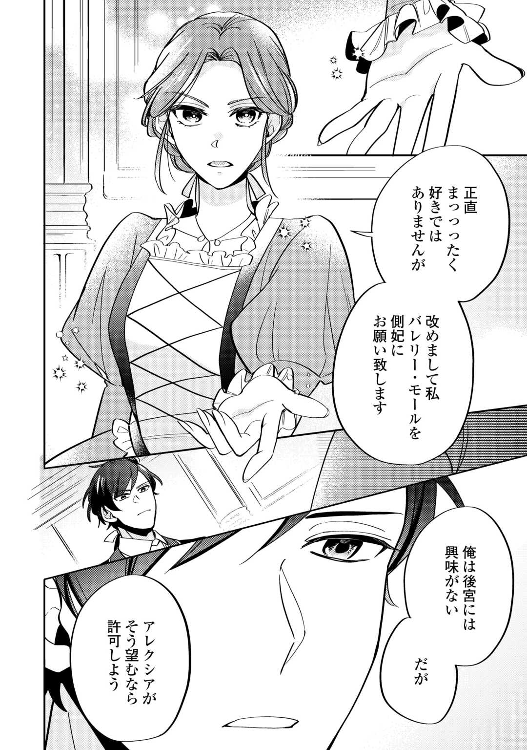Tensei Koujo wa Reikoku Koutei Heika ni Dekiai Sareru ga Yume wa Boukensha desu! - Chapter 4 - Page 26
